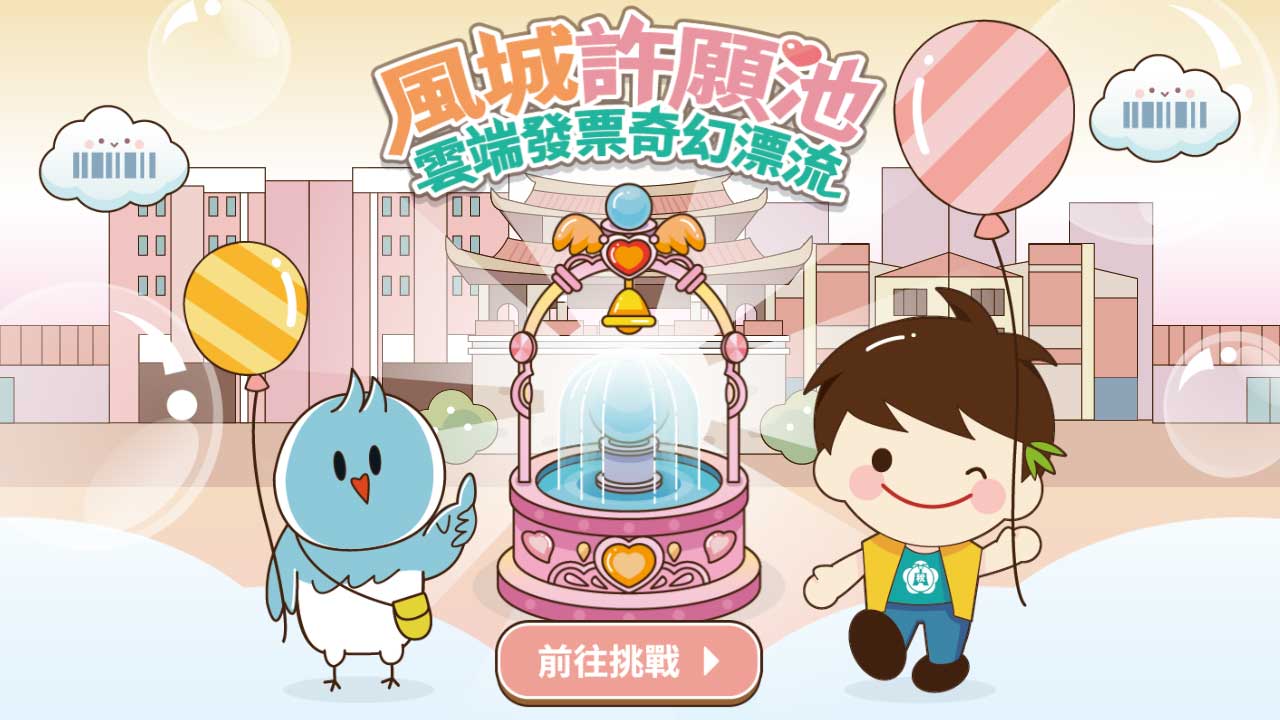 風城許願池
