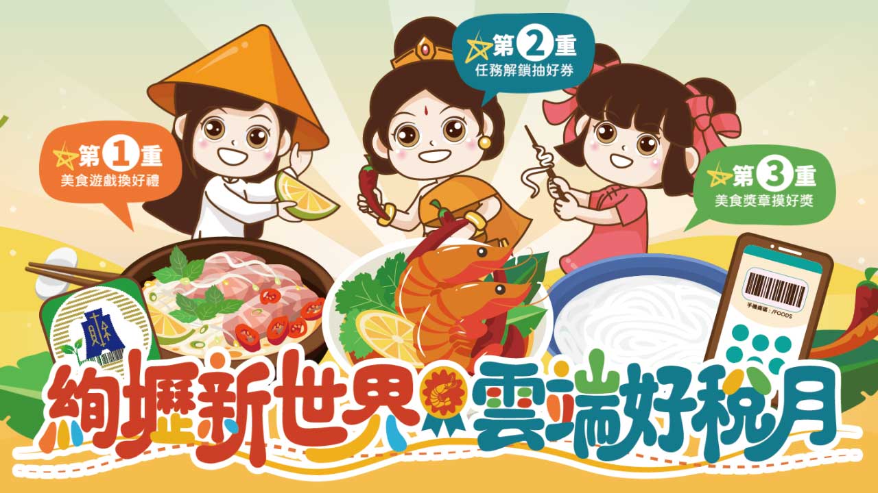 壢稅新世界 雲端好稅月